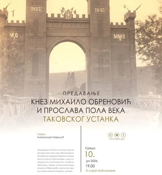 Предавање о кнезу Михаилу и јубилеју Таковског устанка у краљевачкој библиотеци