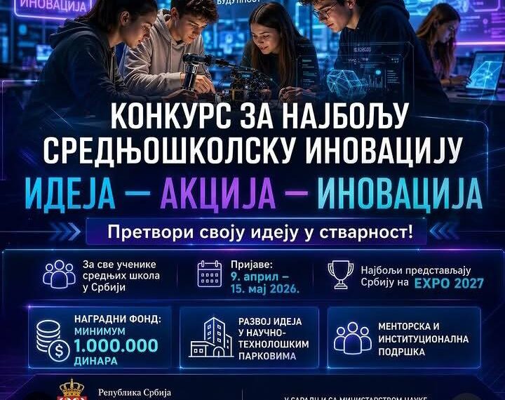 Ученици Гимназије Краљево у полуфиналу конкурса за најбољу средњошколску иновацију