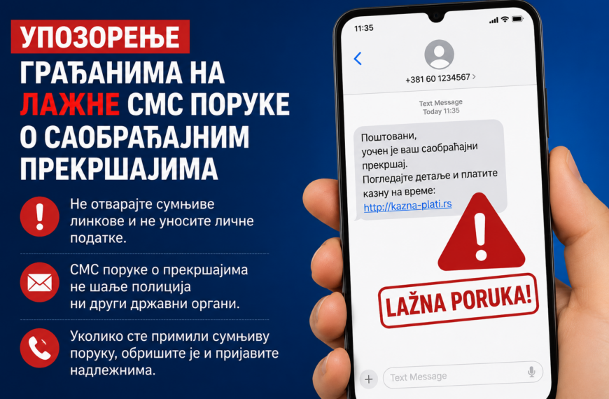 Упозорење грађанима на лажне СМС поруке о саобраћајним прекршајима