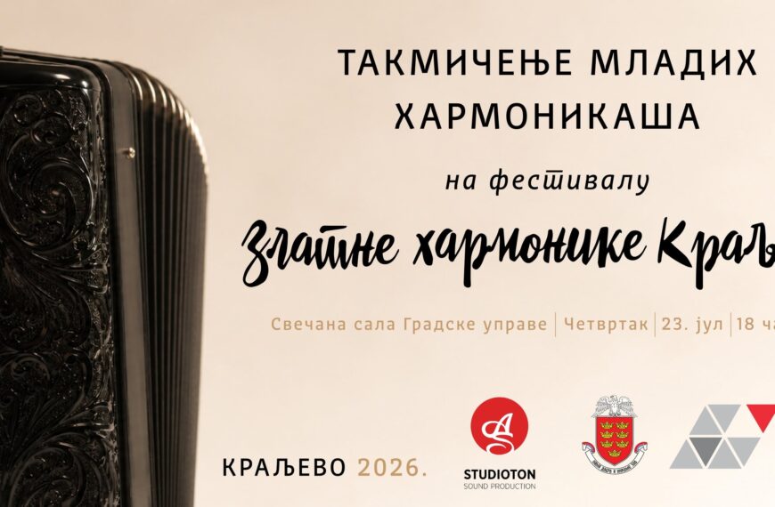 Отворене пријаве за такмичење младих хармоникаша на фестивалу „Златне хармонике Краљева“