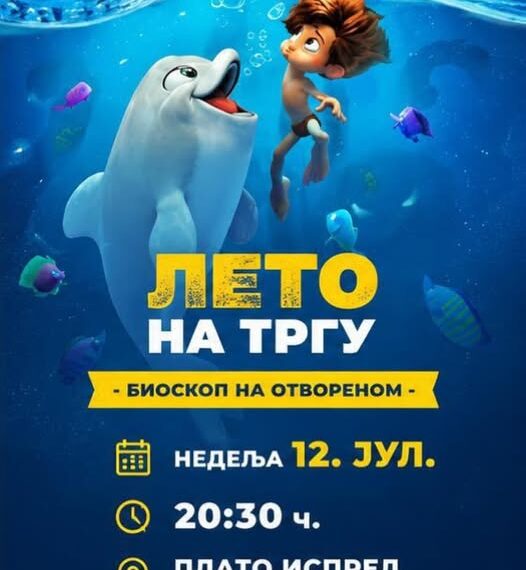 Биоскоп на отвореном у Рашки: На платоу испред Цркве приказивање анимираног филма