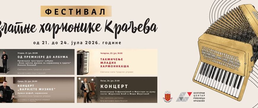 Данас почиње Фестивал „Златне хармонике Краљева“: Четири дана у знаку врхунске музике
