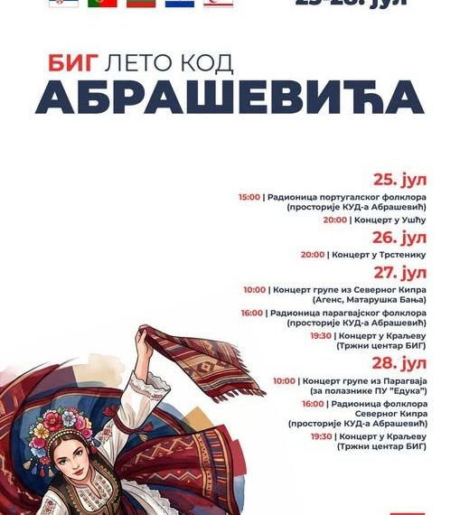 Почиње „БИГ лето код Абрашевића“ – четири дана фолклора и концерата