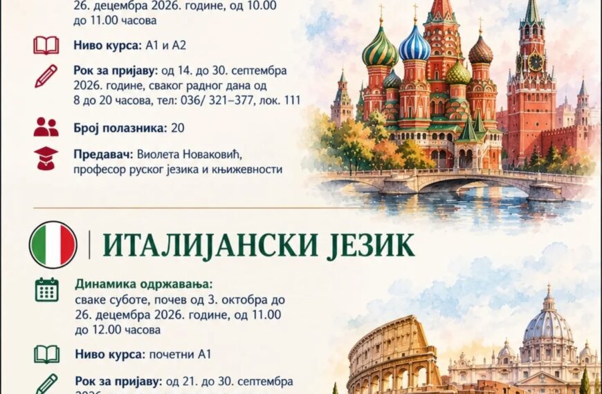 У Краљеву ускоро почињу курсеви руског и италијанског језика