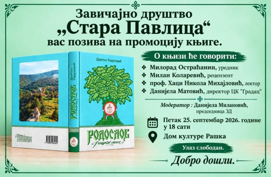 Књига која чува памћење Рашке: „Родослов рашких села“ пред читаоцима у Дому културе