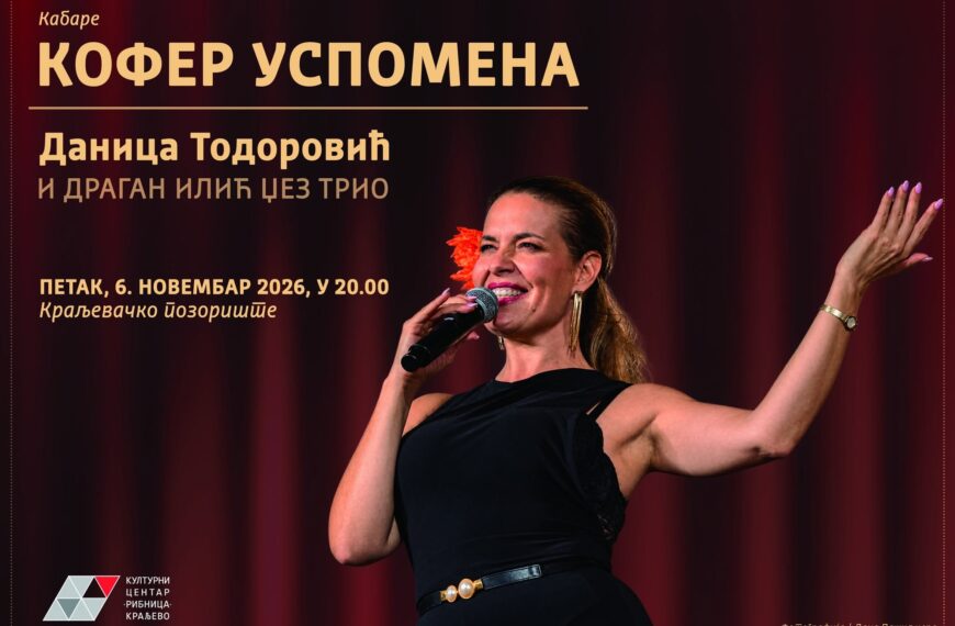 Кабаре „Кофер успомена“ 6. новембра у Краљевачком позоришту