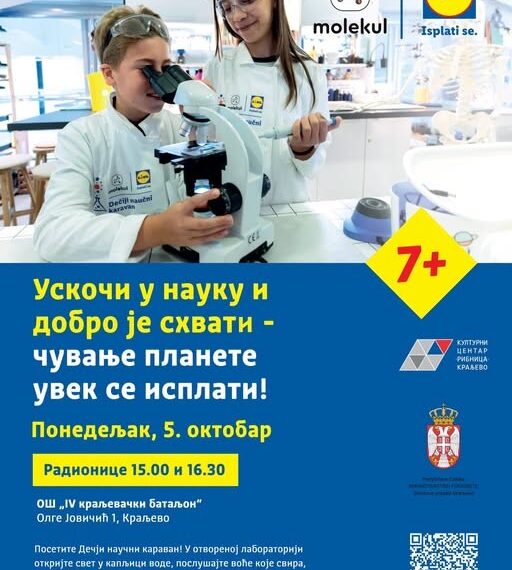 Научни караван стиже у Краљево: основце очекују експерименти са течним азотом и микроскопима
